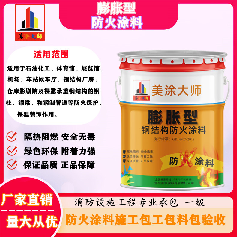 1625811114475647.jpg 膨胀型三亚防火涂料.jpg