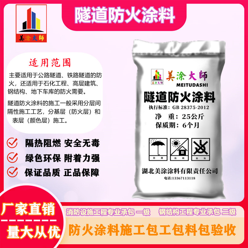 1625813023341801.jpg 隧道三亚防火涂料.jpg